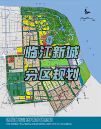 杭州市临江新城分